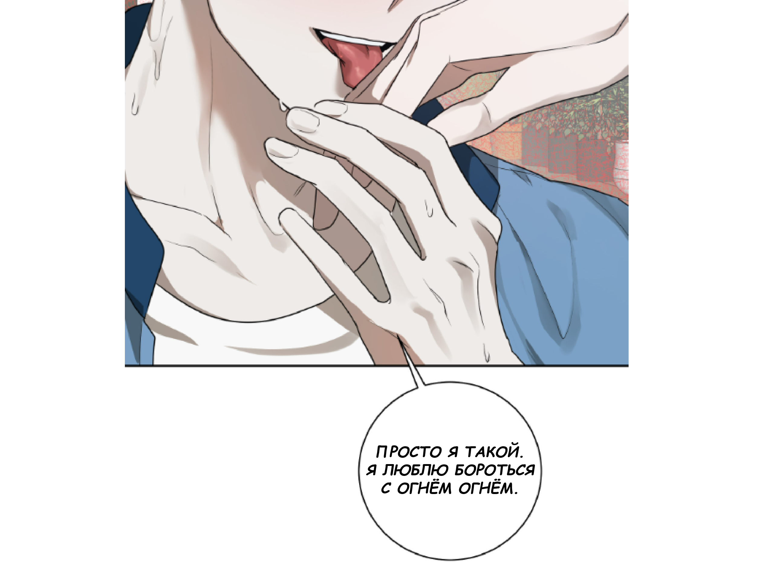 Манга Сад в трущобах - Глава 9 Страница 24