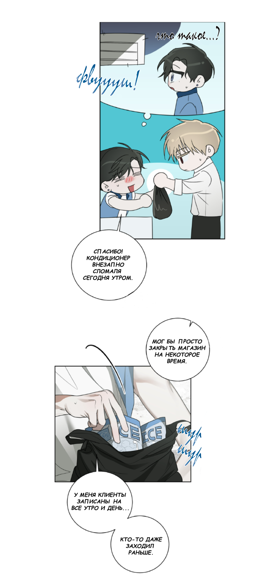 Манга Сад в трущобах - Глава 9 Страница 12