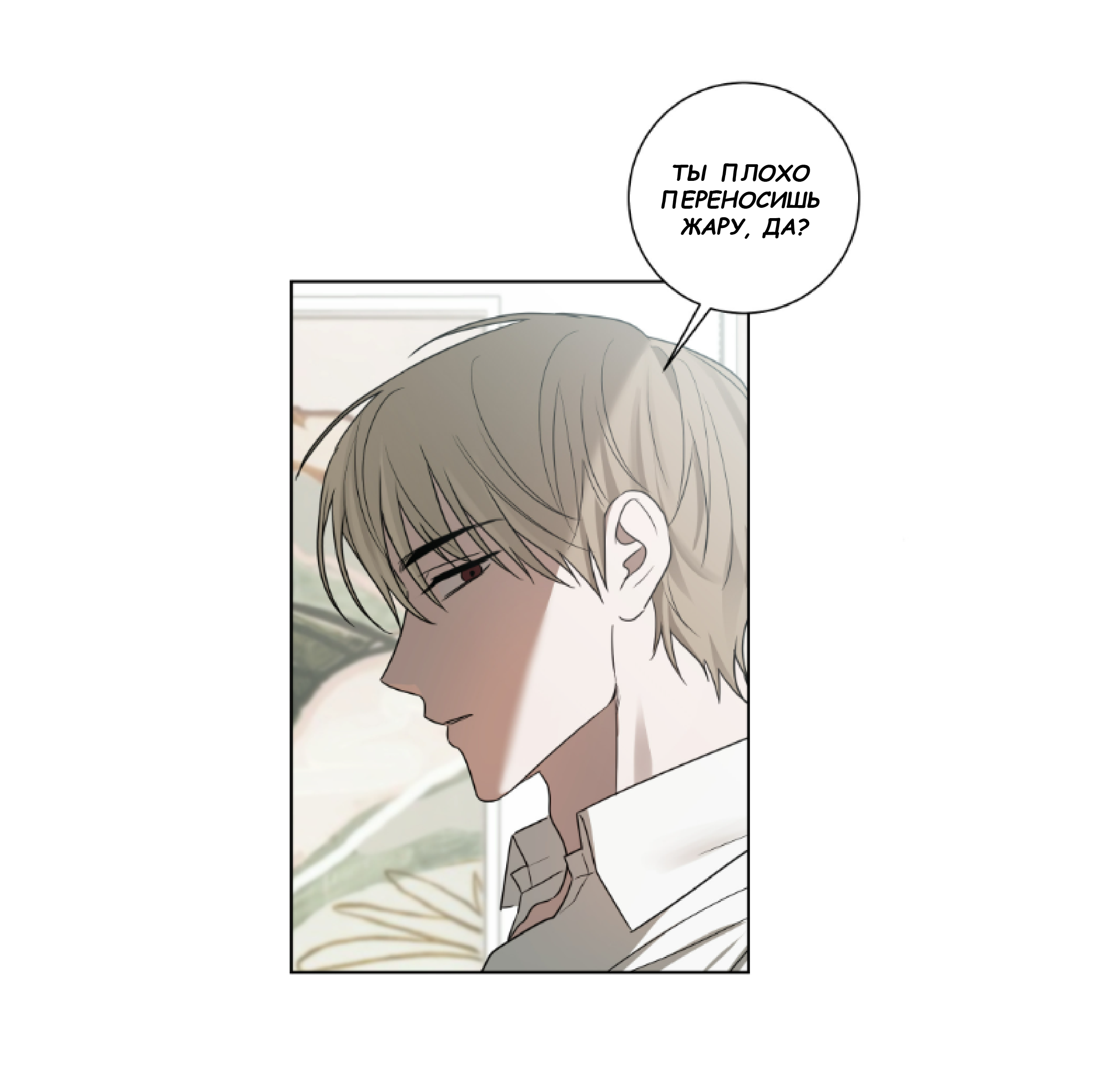 Манга Сад в трущобах - Глава 9 Страница 16