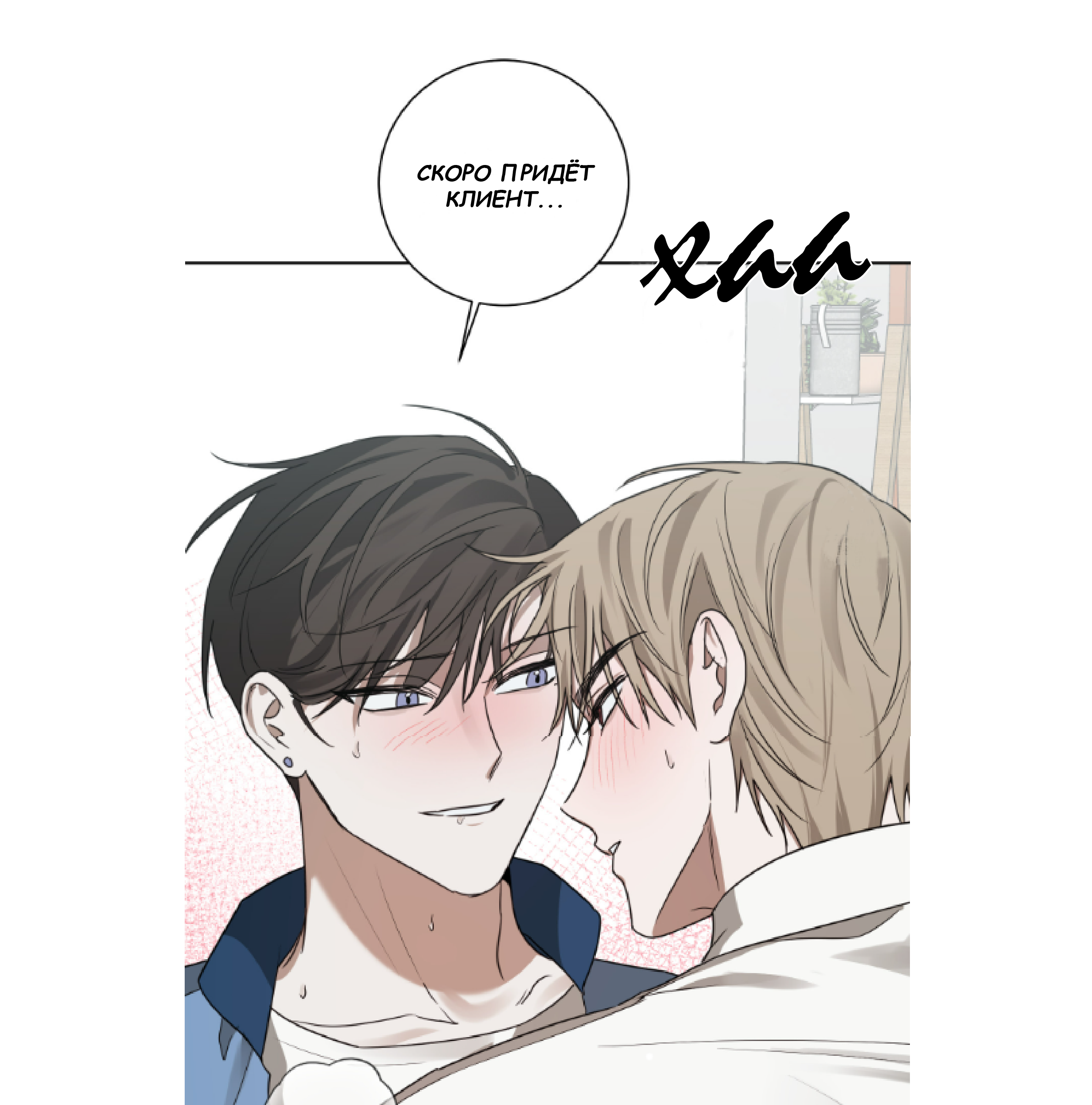 Манга Сад в трущобах - Глава 9 Страница 30