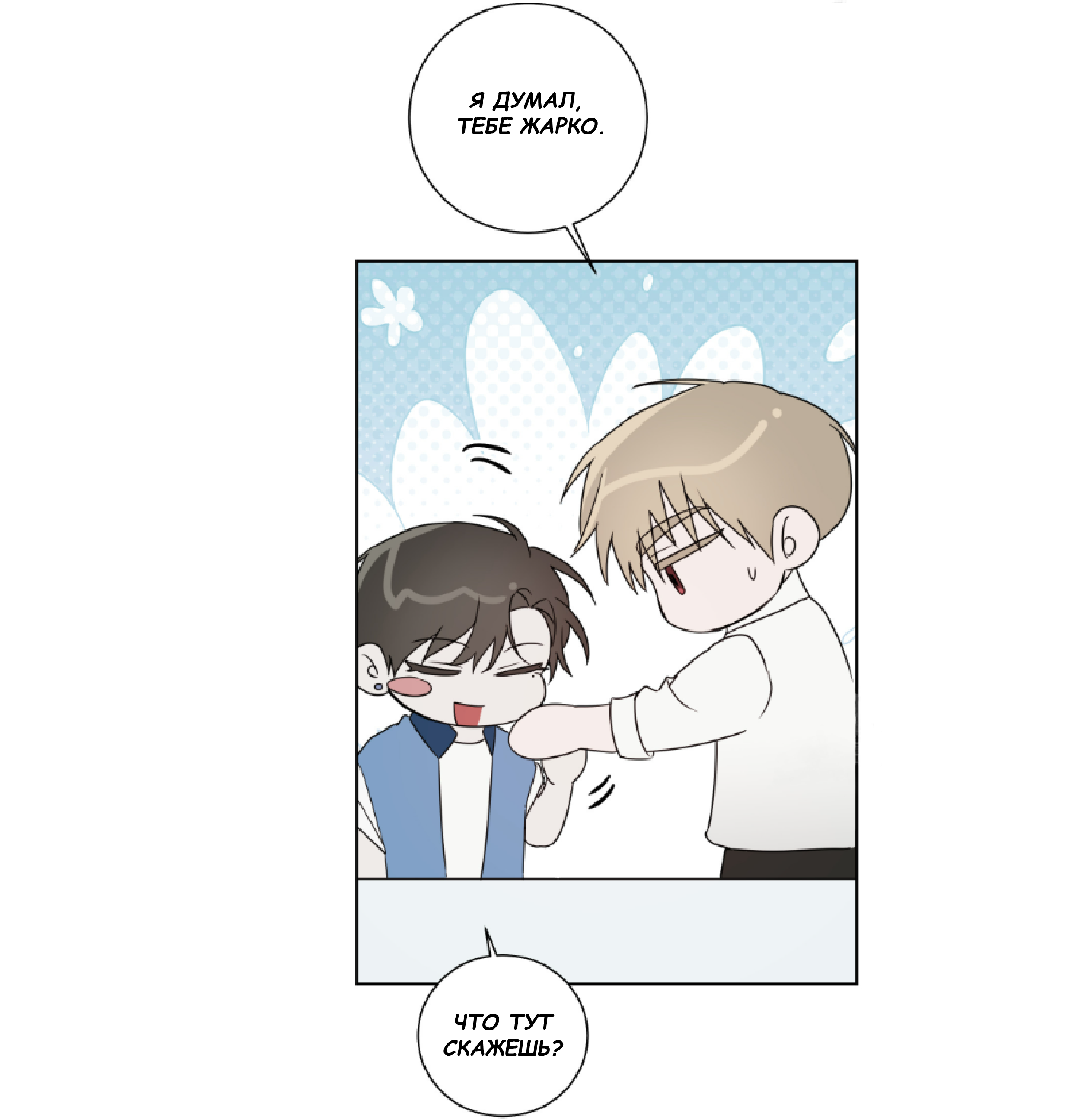 Манга Сад в трущобах - Глава 9 Страница 22