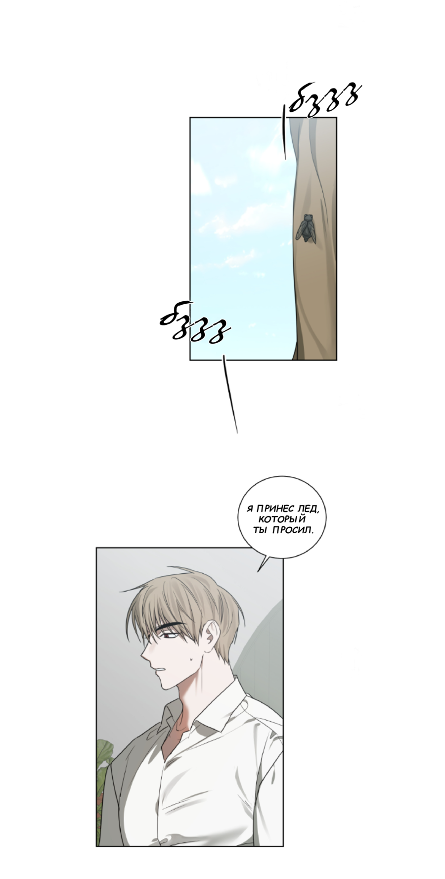 Манга Сад в трущобах - Глава 9 Страница 10