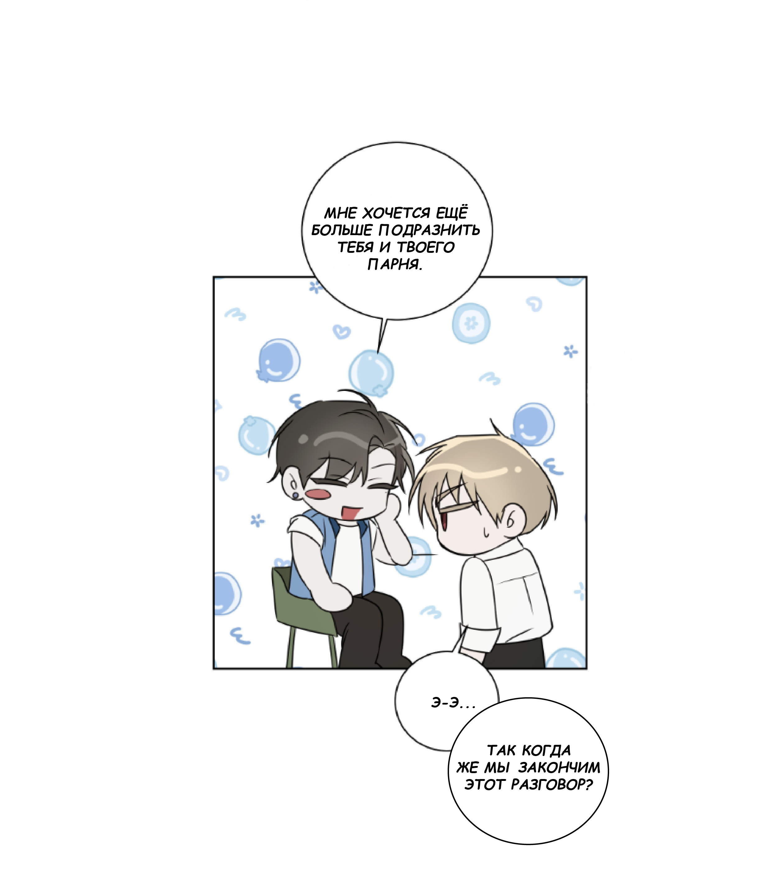 Манга Сад в трущобах - Глава 9 Страница 59