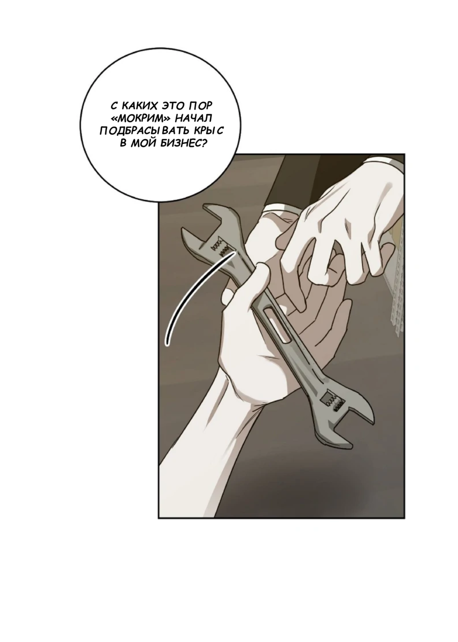 Манга Сад в трущобах - Глава 8 Страница 39