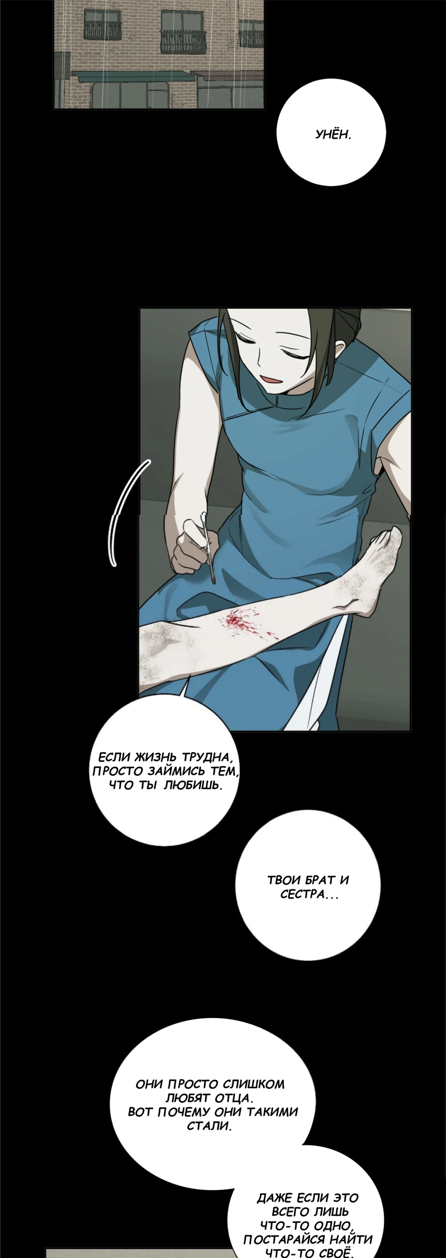 Манга Сад в трущобах - Глава 8 Страница 14