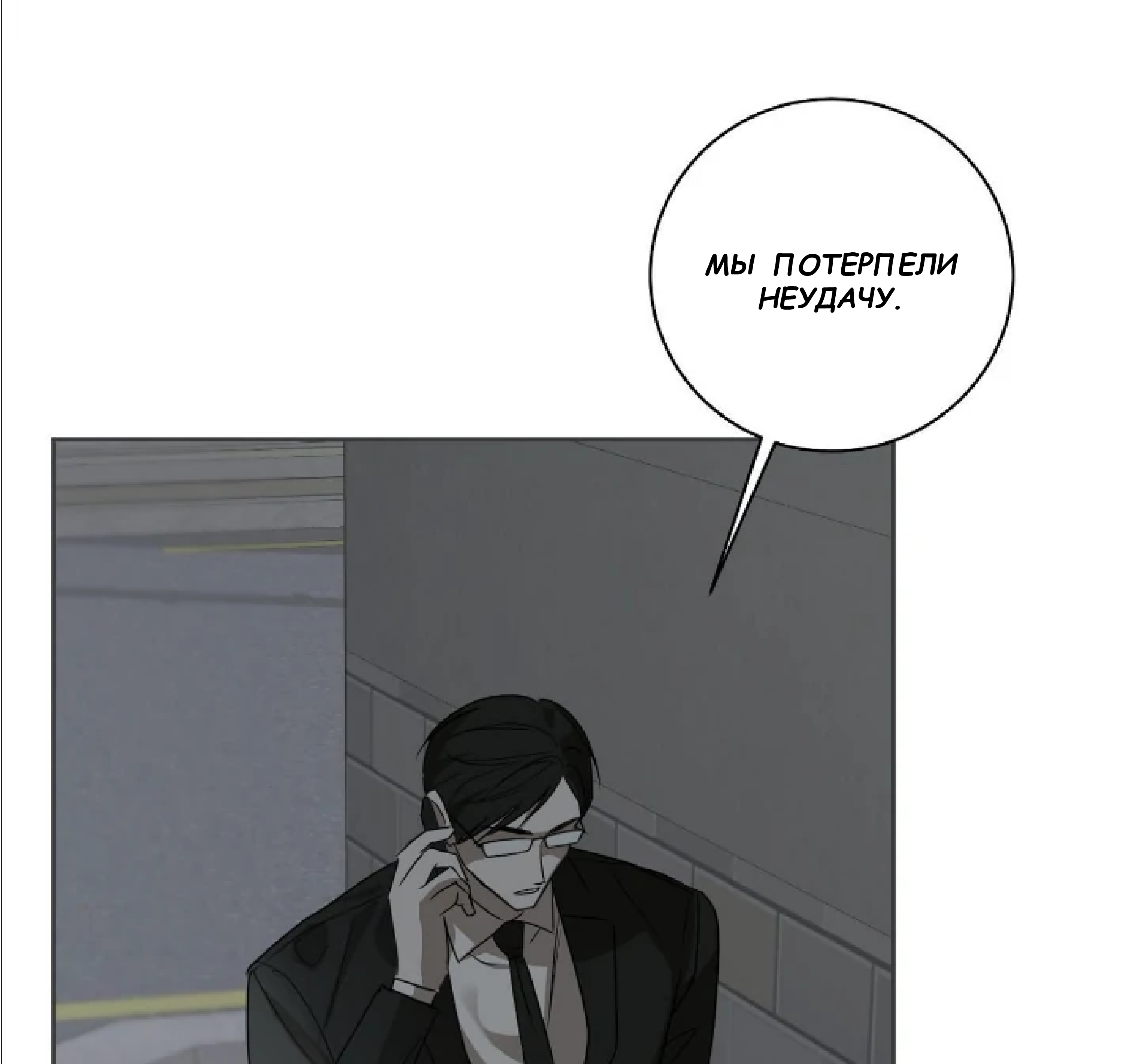 Манга Сад в трущобах - Глава 8 Страница 76