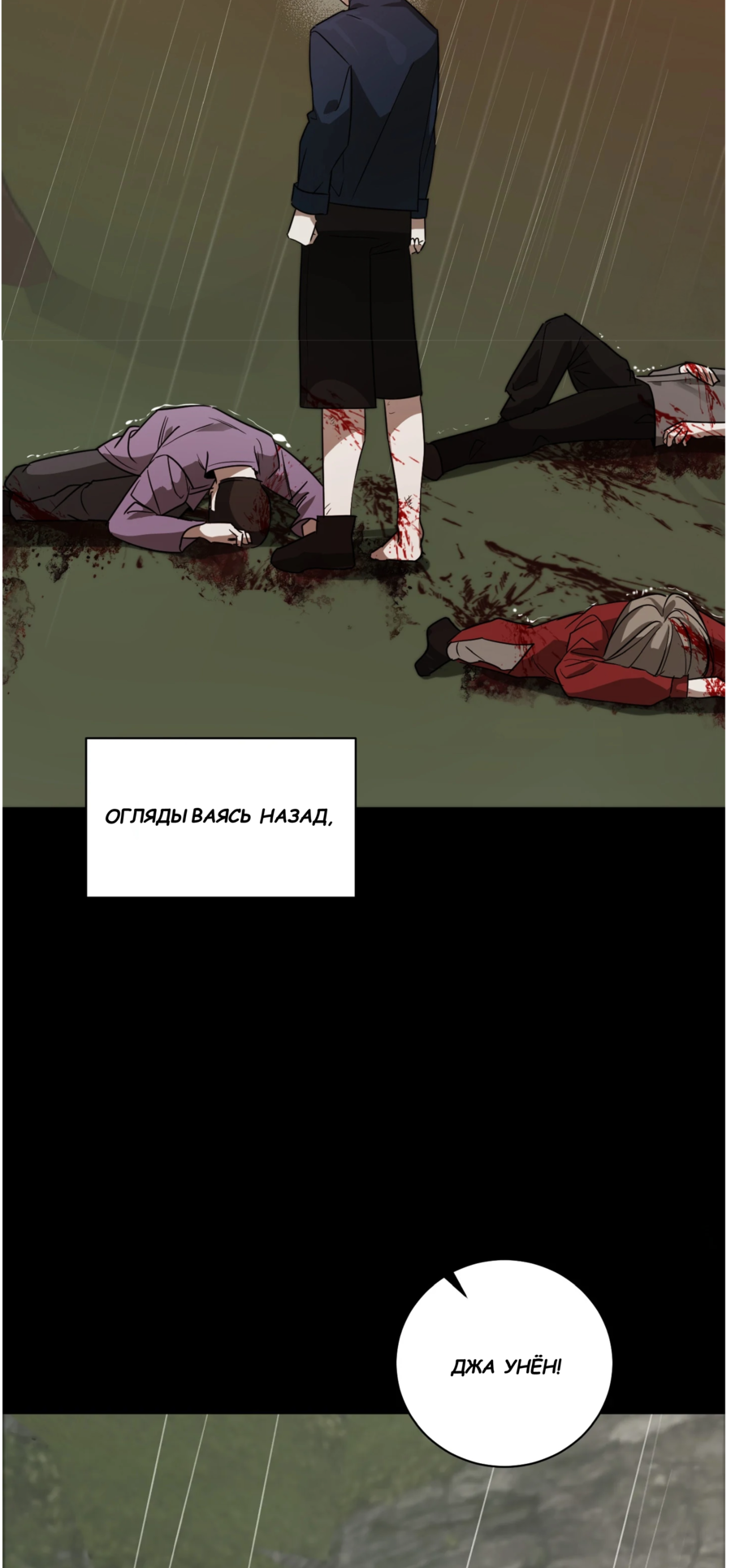 Манга Сад в трущобах - Глава 8 Страница 3