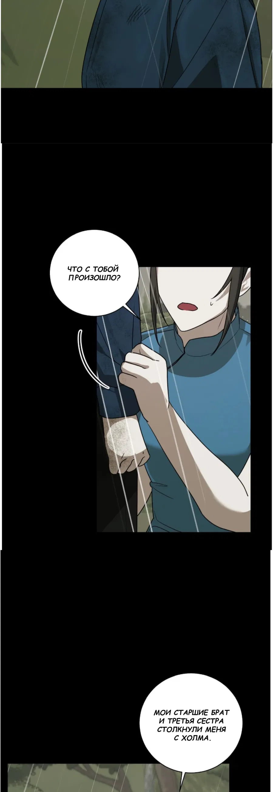 Манга Сад в трущобах - Глава 8 Страница 5