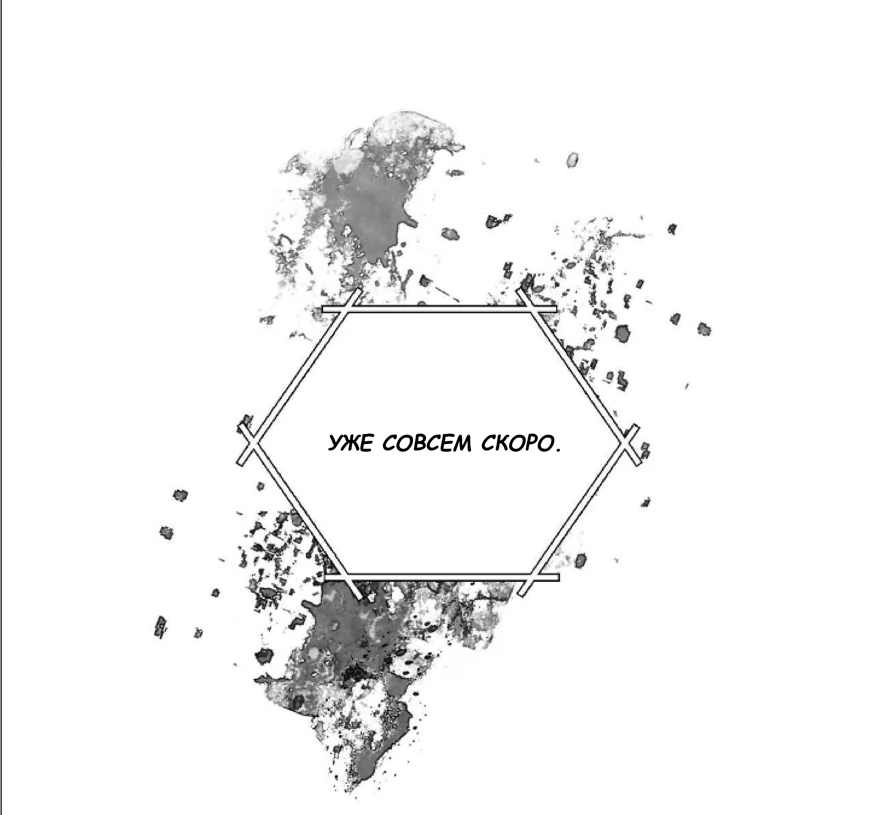 Манга Сад в трущобах - Глава 8 Страница 79