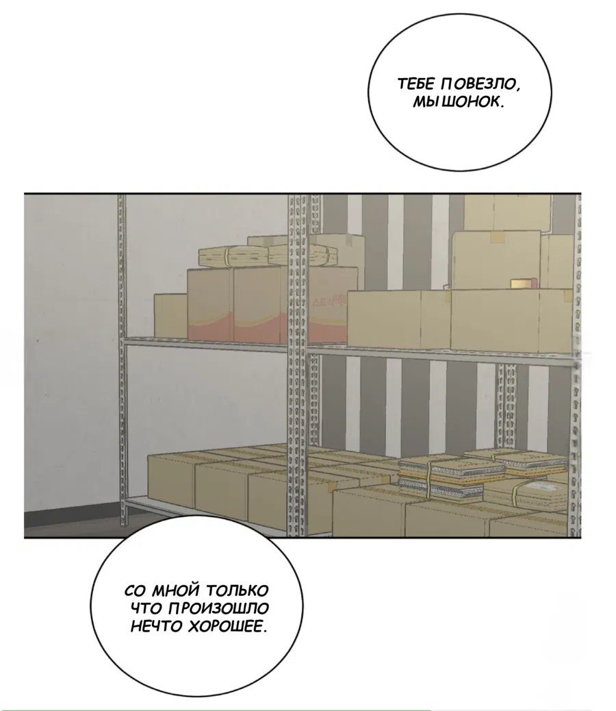 Манга Сад в трущобах - Глава 8 Страница 51