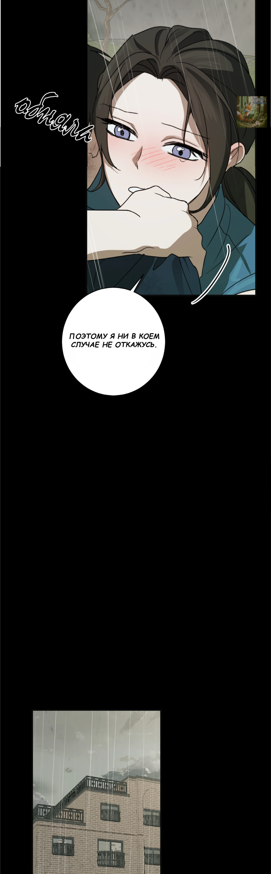 Манга Сад в трущобах - Глава 8 Страница 13