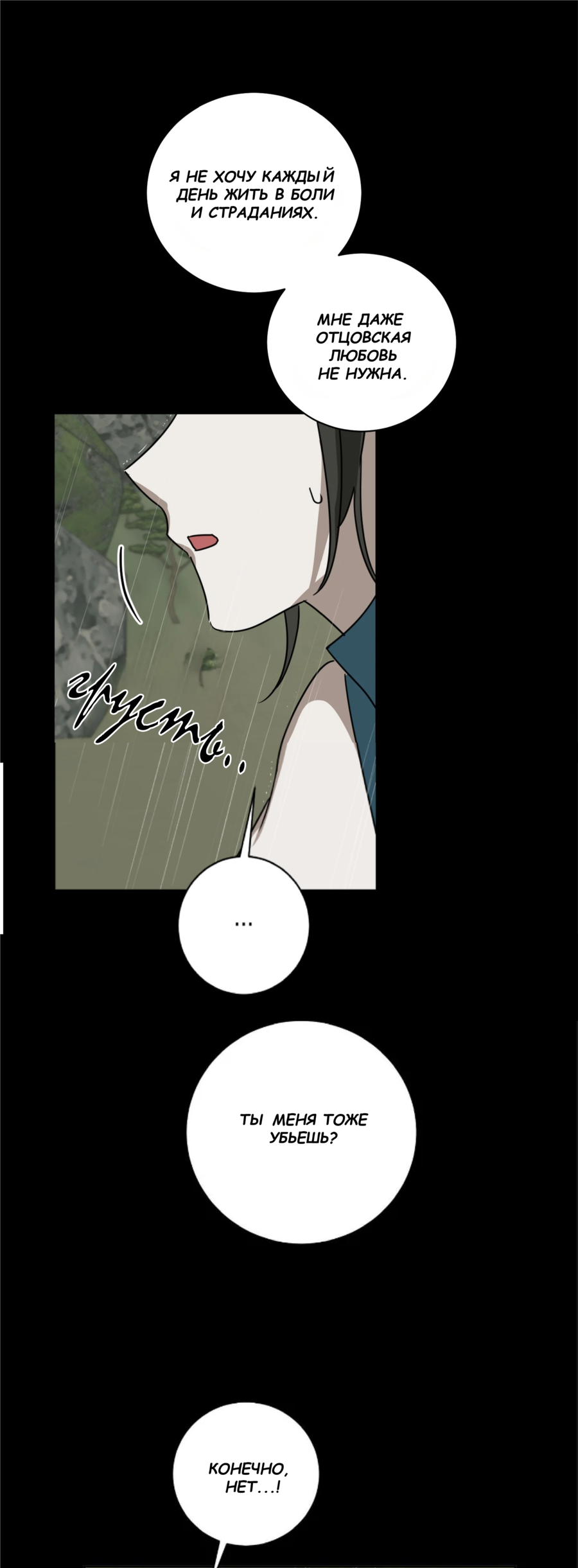 Манга Сад в трущобах - Глава 8 Страница 11