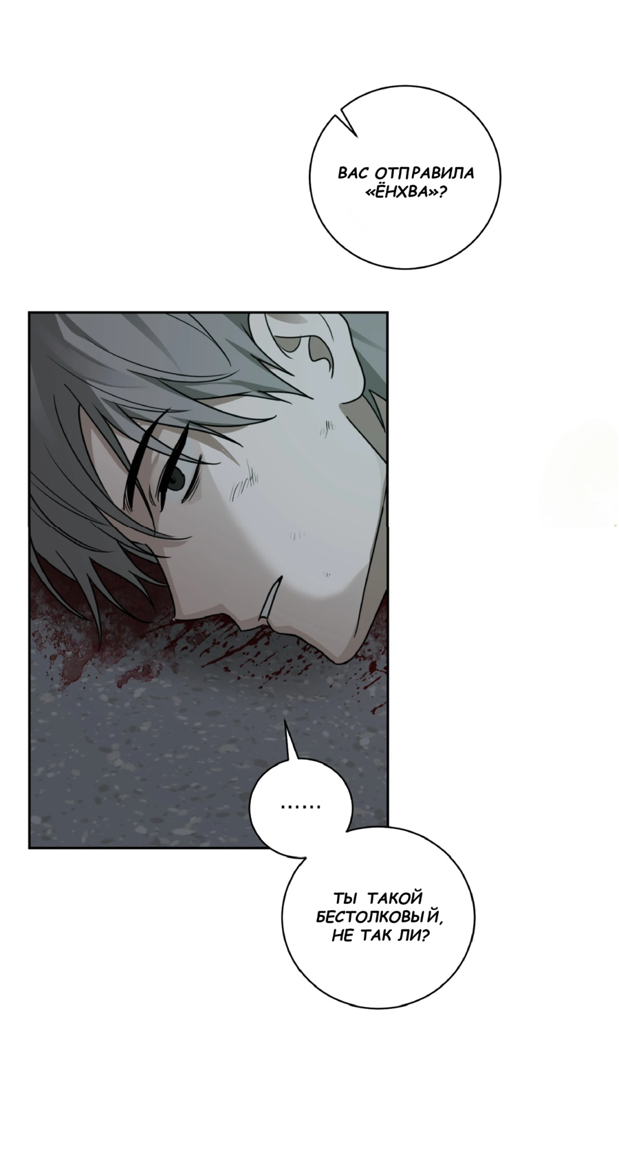 Манга Сад в трущобах - Глава 8 Страница 63