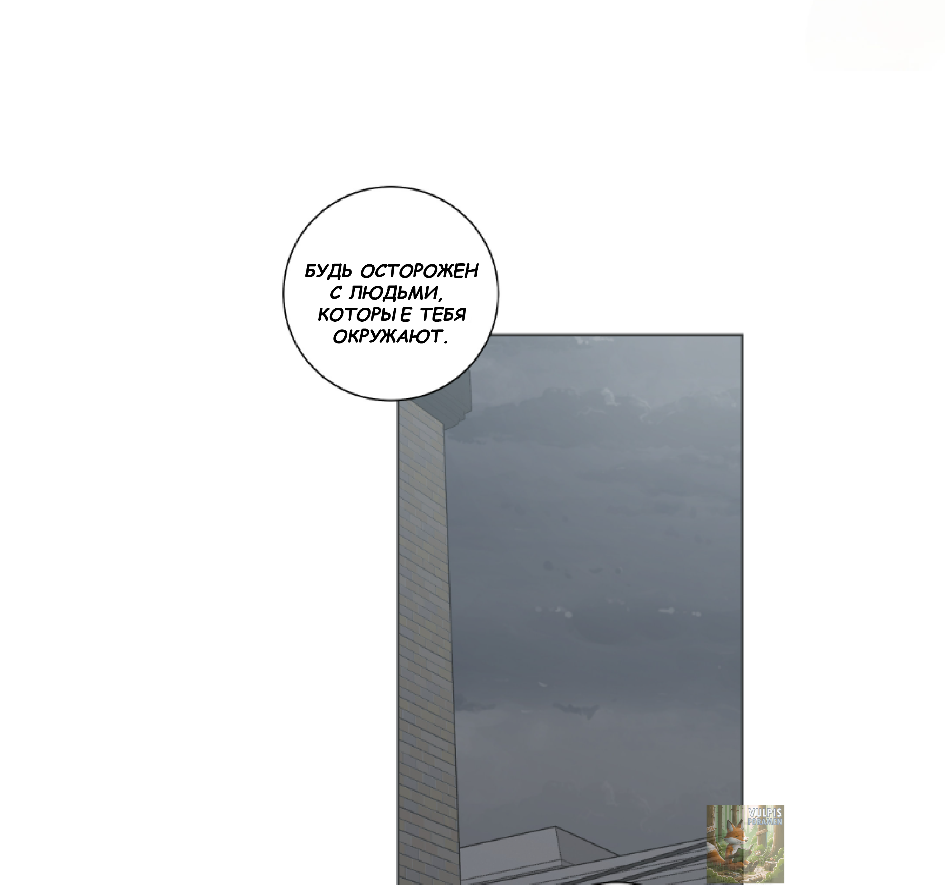 Манга Сад в трущобах - Глава 8 Страница 68