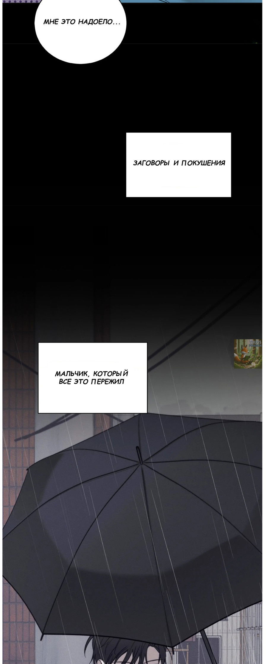 Манга Сад в трущобах - Глава 8 Страница 23