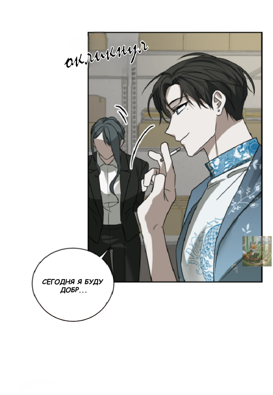 Манга Сад в трущобах - Глава 8 Страница 52