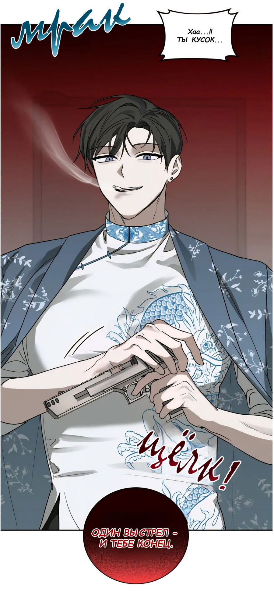 Манга Сад в трущобах - Глава 8 Страница 53