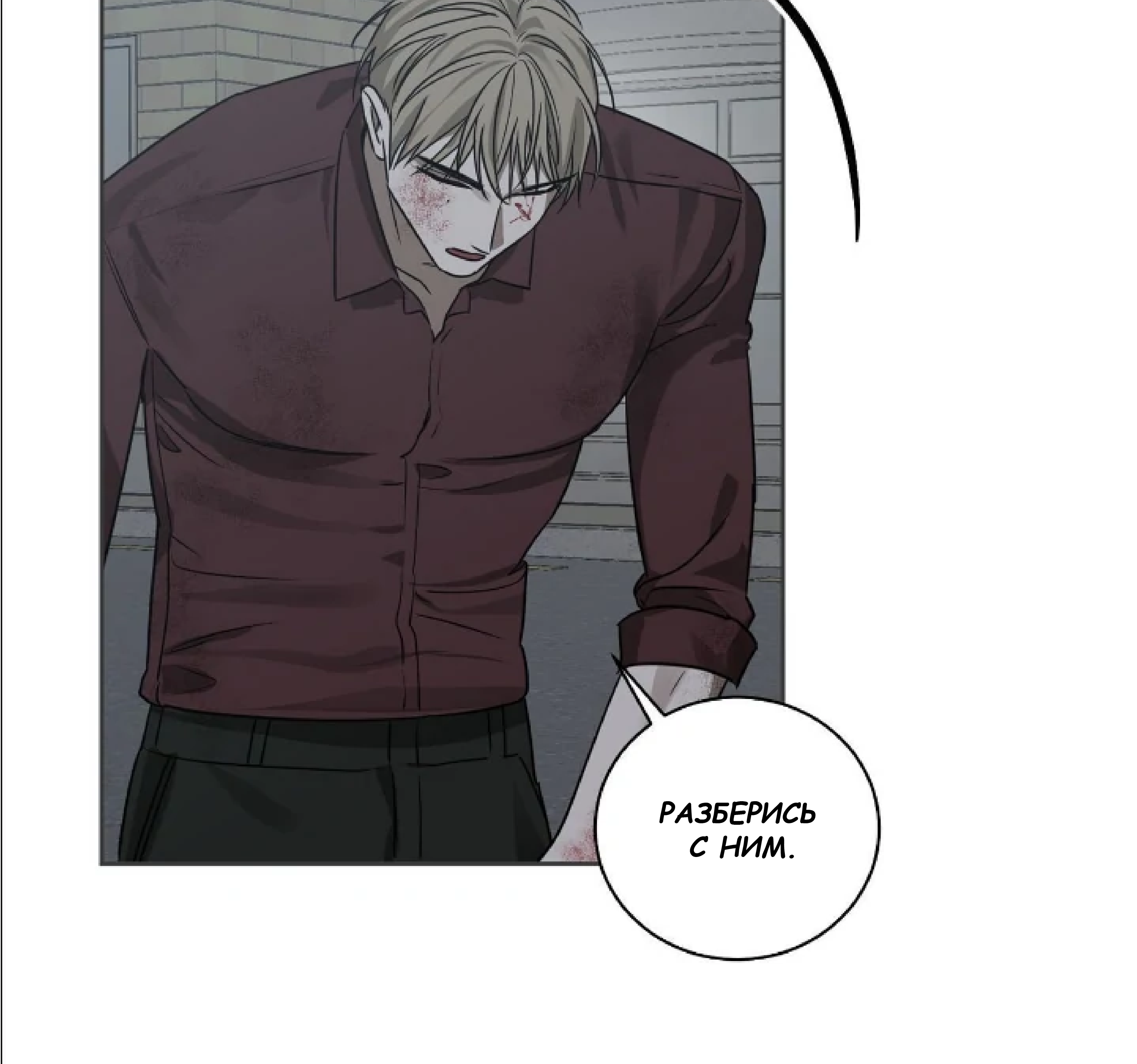 Манга Сад в трущобах - Глава 8 Страница 70