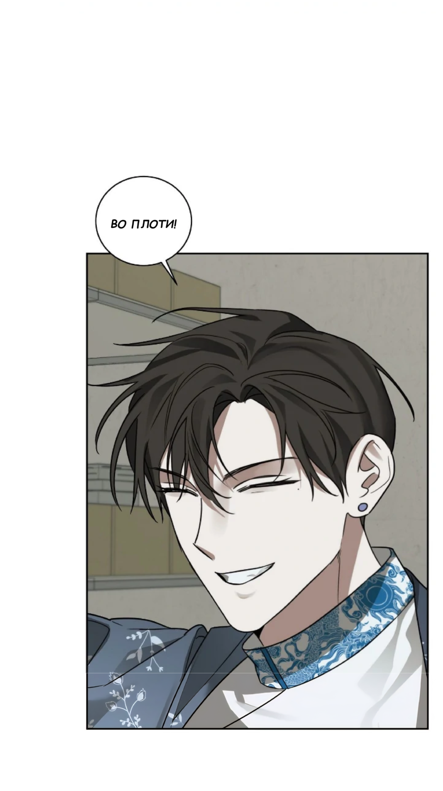 Манга Сад в трущобах - Глава 8 Страница 55