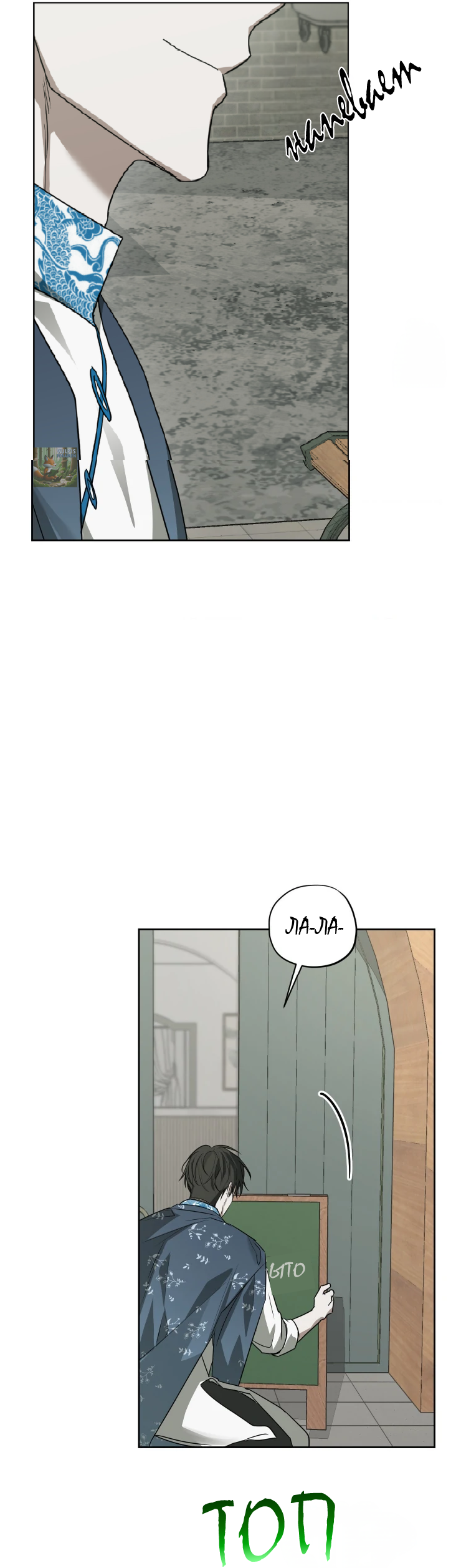 Манга Сад в трущобах - Глава 7 Страница 31