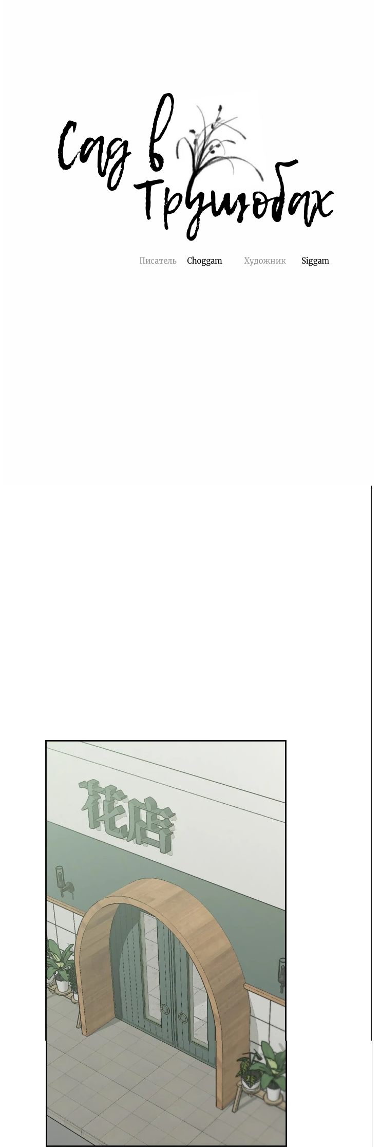 Манга Сад в трущобах - Глава 7 Страница 28