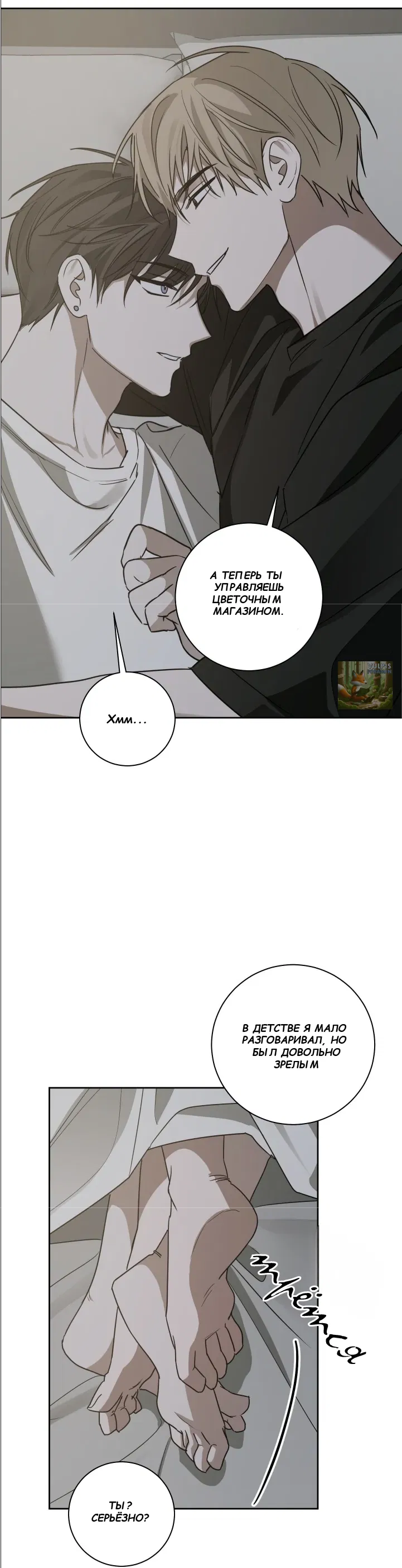 Манга Сад в трущобах - Глава 7 Страница 10