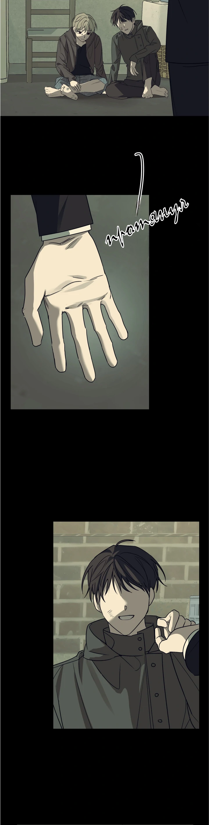 Манга Сад в трущобах - Глава 7 Страница 17