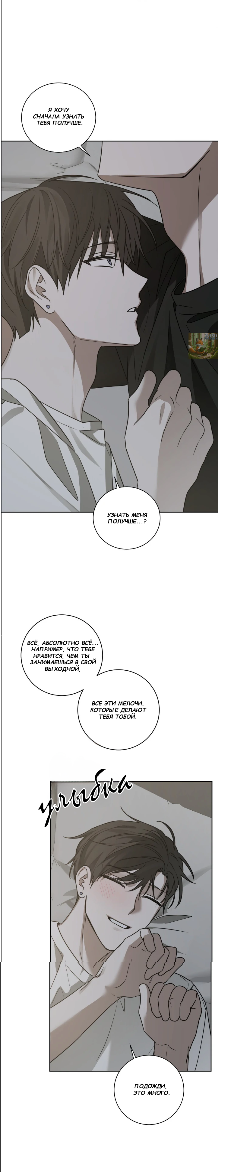 Манга Сад в трущобах - Глава 7 Страница 9