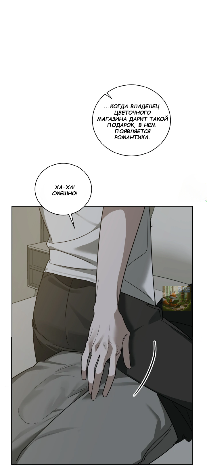 Манга Сад в трущобах - Глава 7 Страница 19