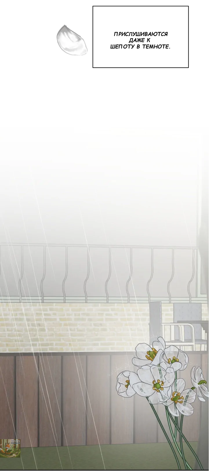 Манга Сад в трущобах - Глава 7 Страница 46