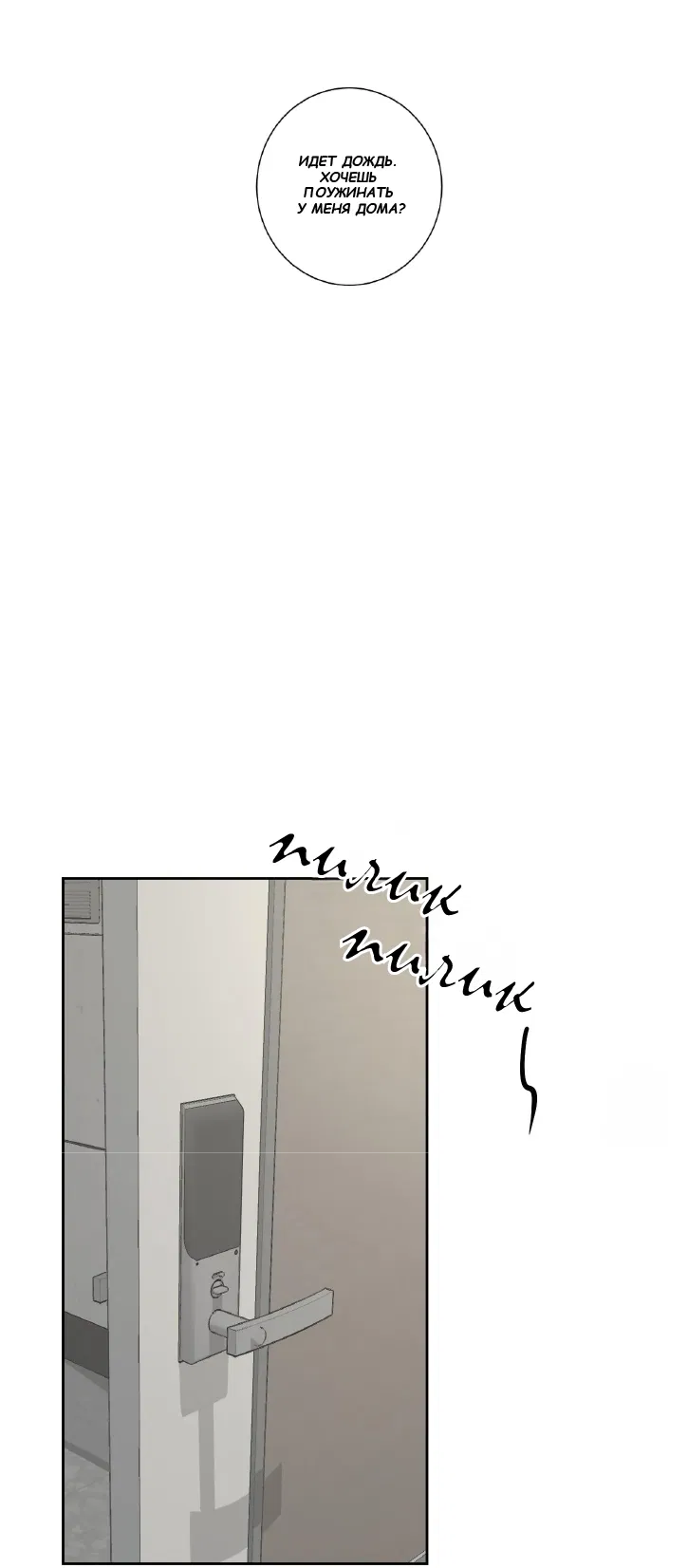 Манга Сад в трущобах - Глава 6 Страница 27