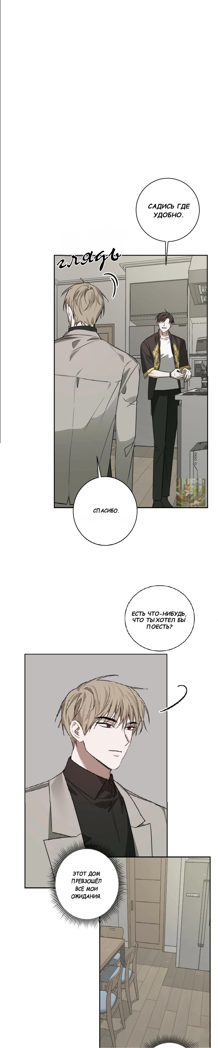 Манга Сад в трущобах - Глава 6 Страница 30