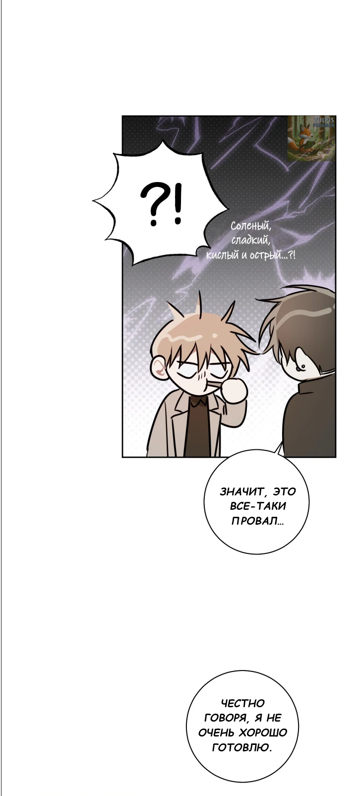 Манга Сад в трущобах - Глава 6 Страница 34