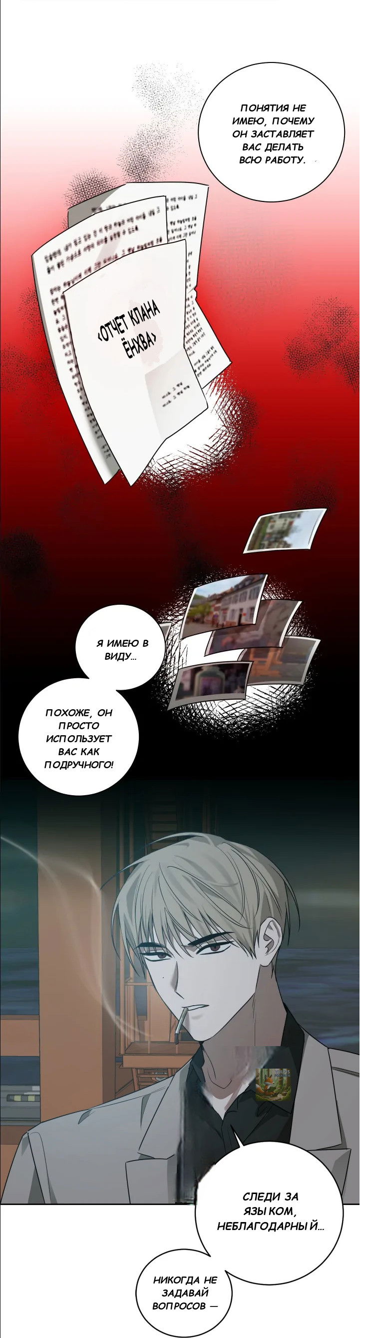 Манга Сад в трущобах - Глава 6 Страница 10