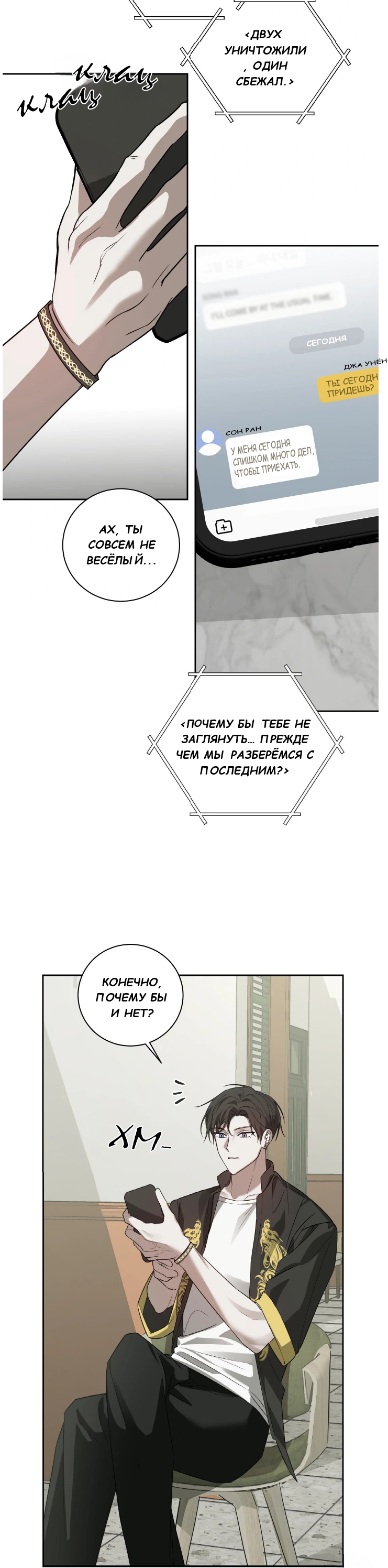 Манга Сад в трущобах - Глава 6 Страница 3