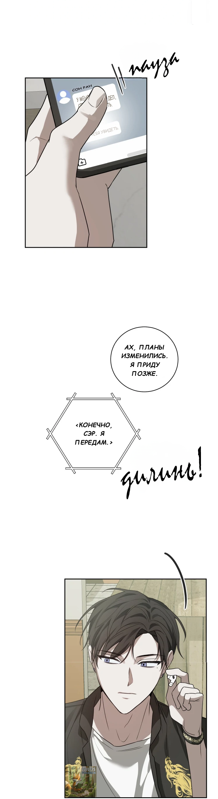 Манга Сад в трущобах - Глава 6 Страница 4