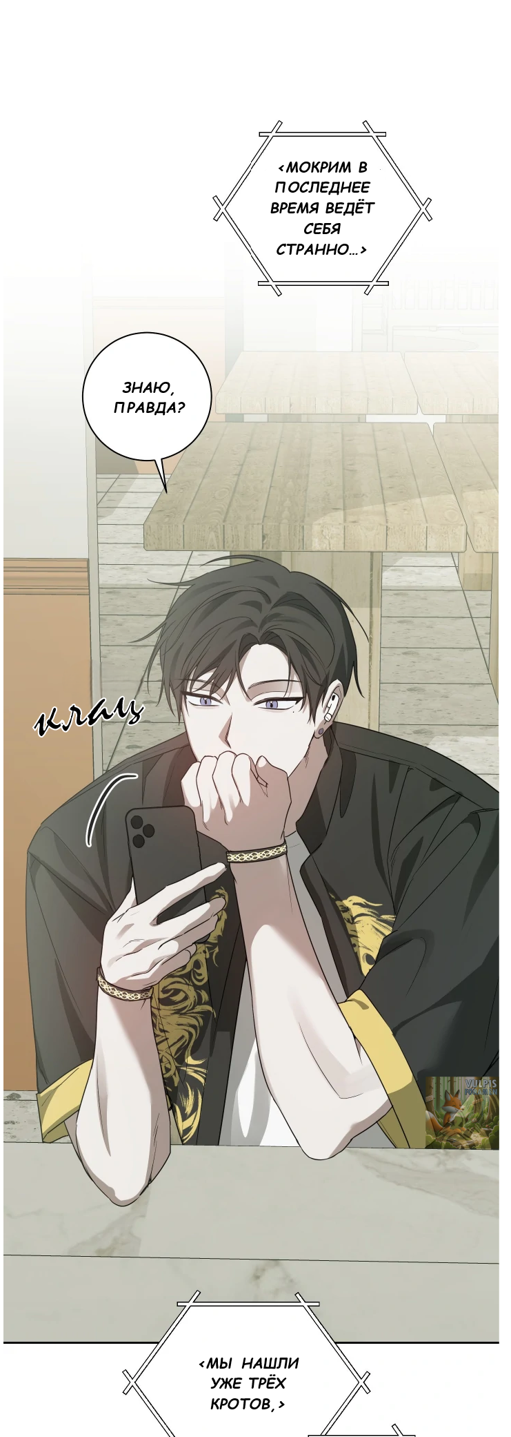 Манга Сад в трущобах - Глава 6 Страница 2