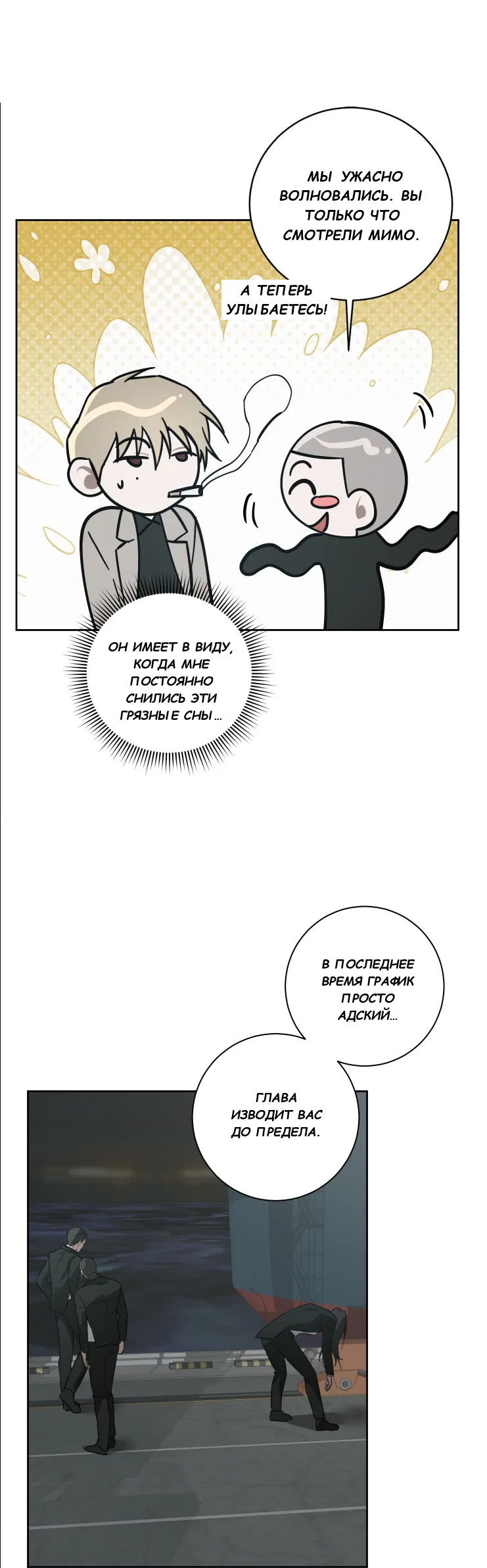 Манга Сад в трущобах - Глава 6 Страница 9
