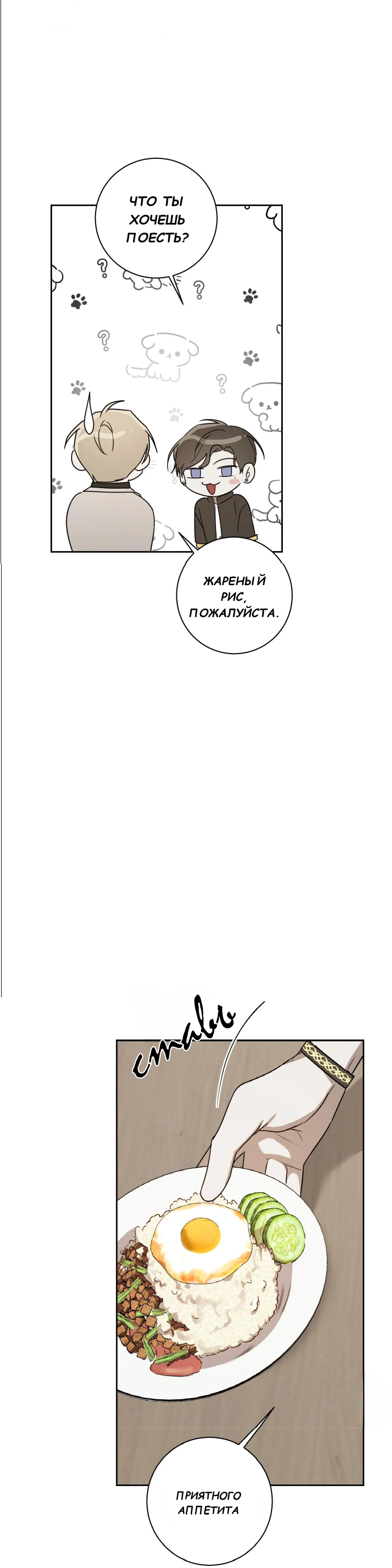 Манга Сад в трущобах - Глава 6 Страница 32