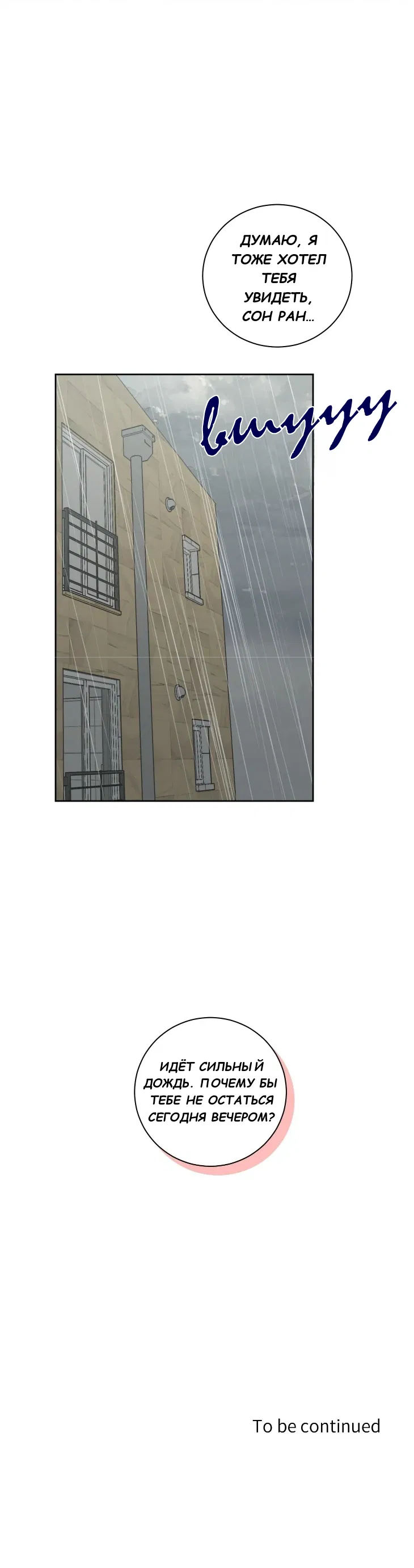 Манга Сад в трущобах - Глава 6 Страница 46