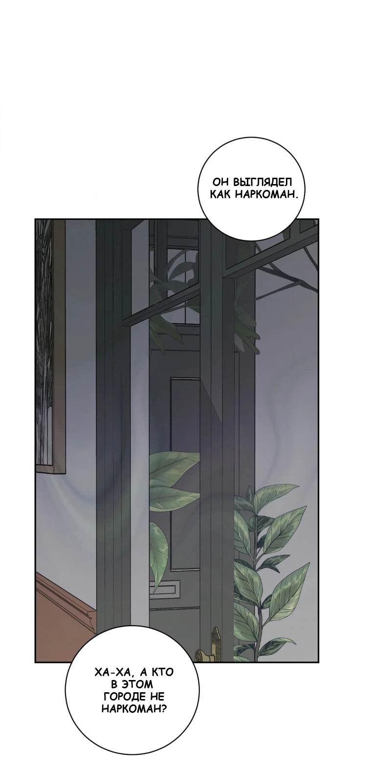 Манга Сад в трущобах - Глава 5 Страница 16