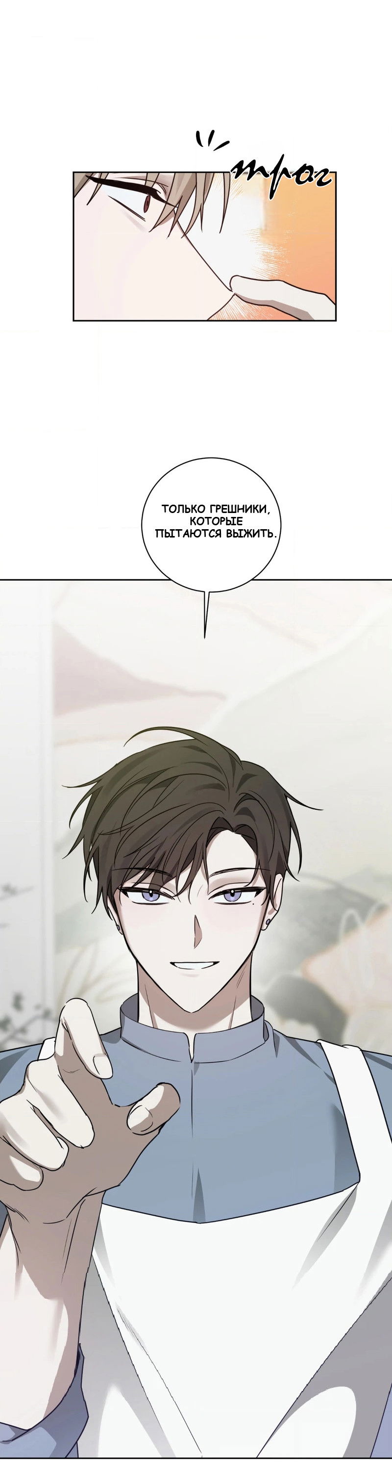 Манга Сад в трущобах - Глава 5 Страница 18