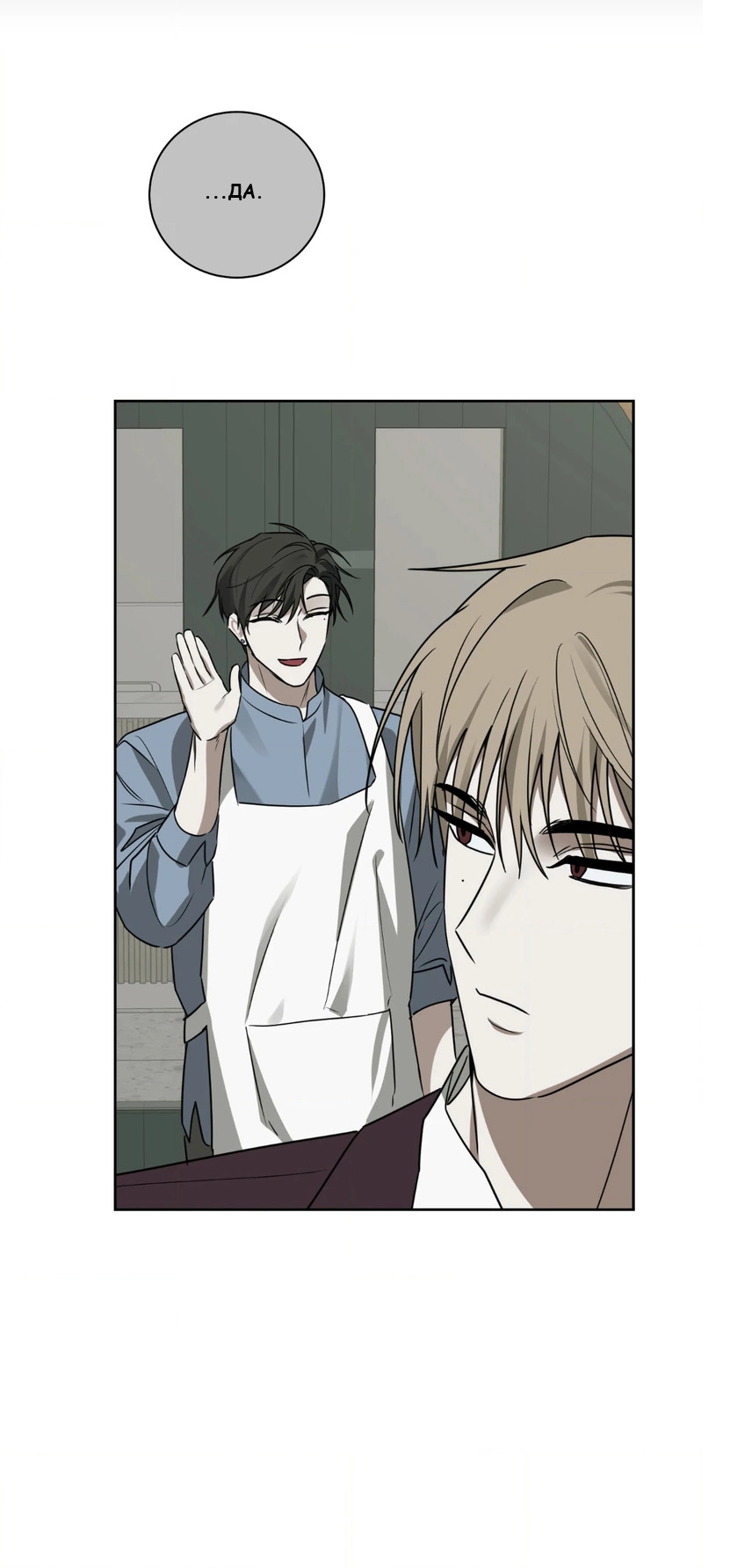 Манга Сад в трущобах - Глава 5 Страница 48