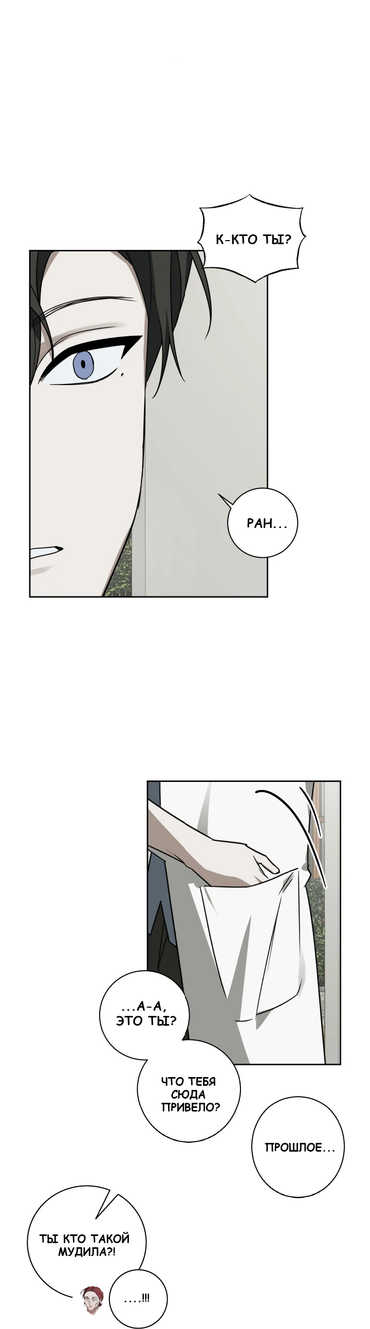 Манга Сад в трущобах - Глава 5 Страница 5