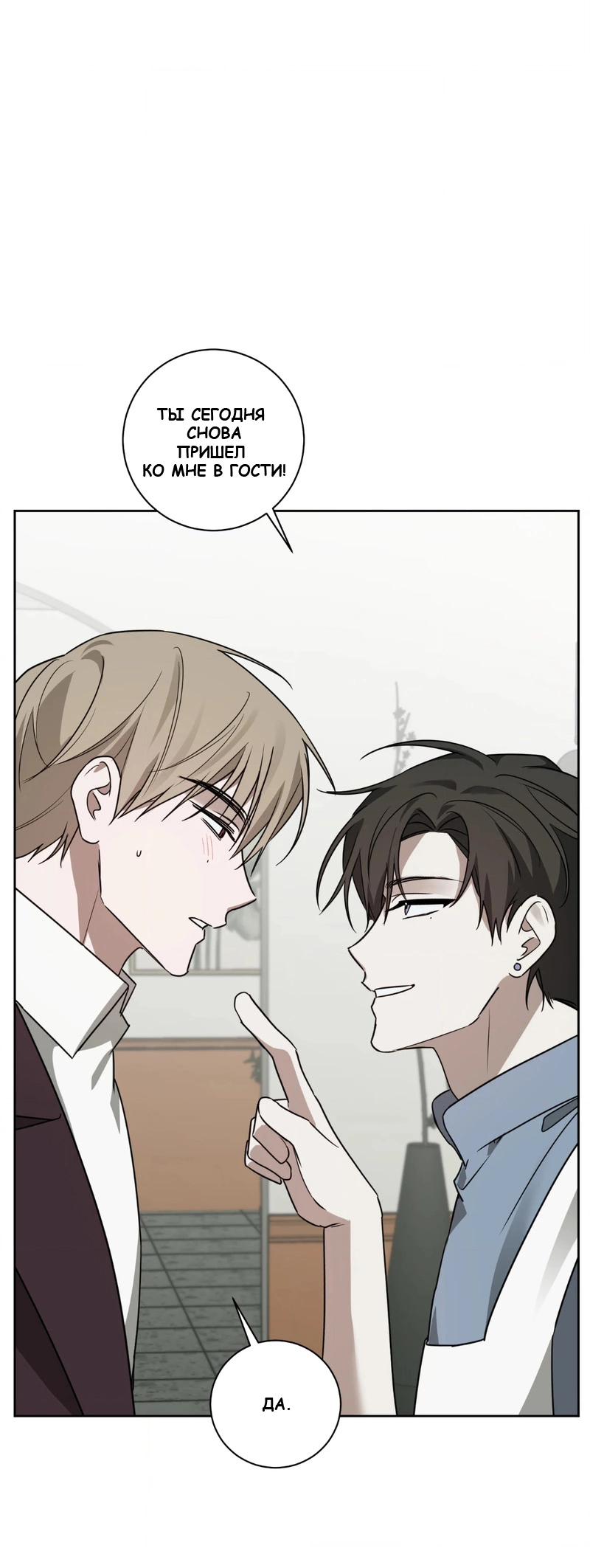 Манга Сад в трущобах - Глава 5 Страница 19