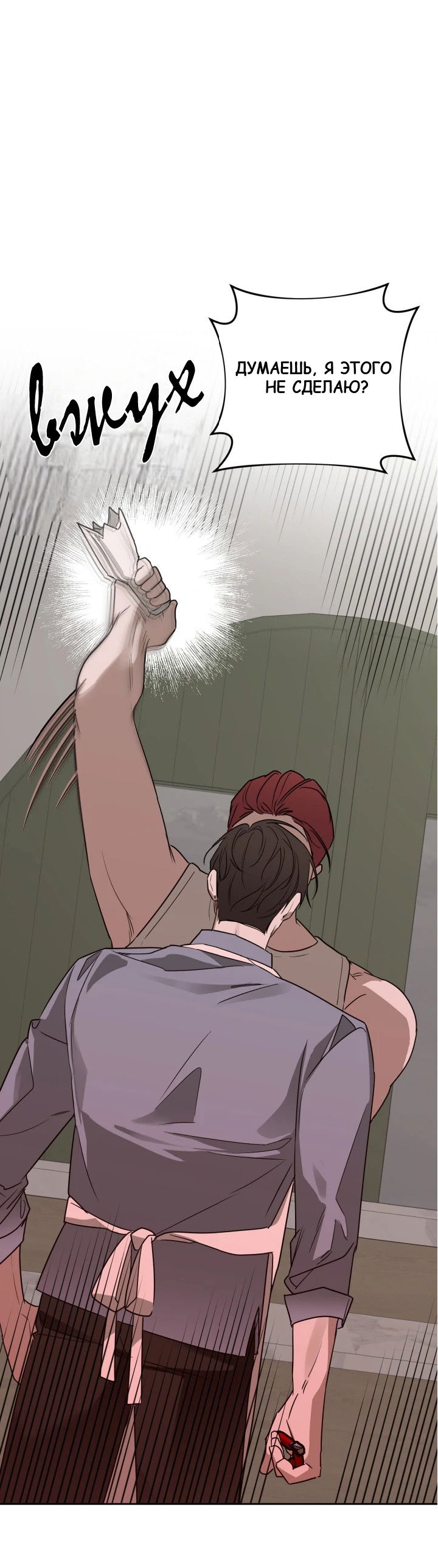 Манга Сад в трущобах - Глава 5 Страница 2