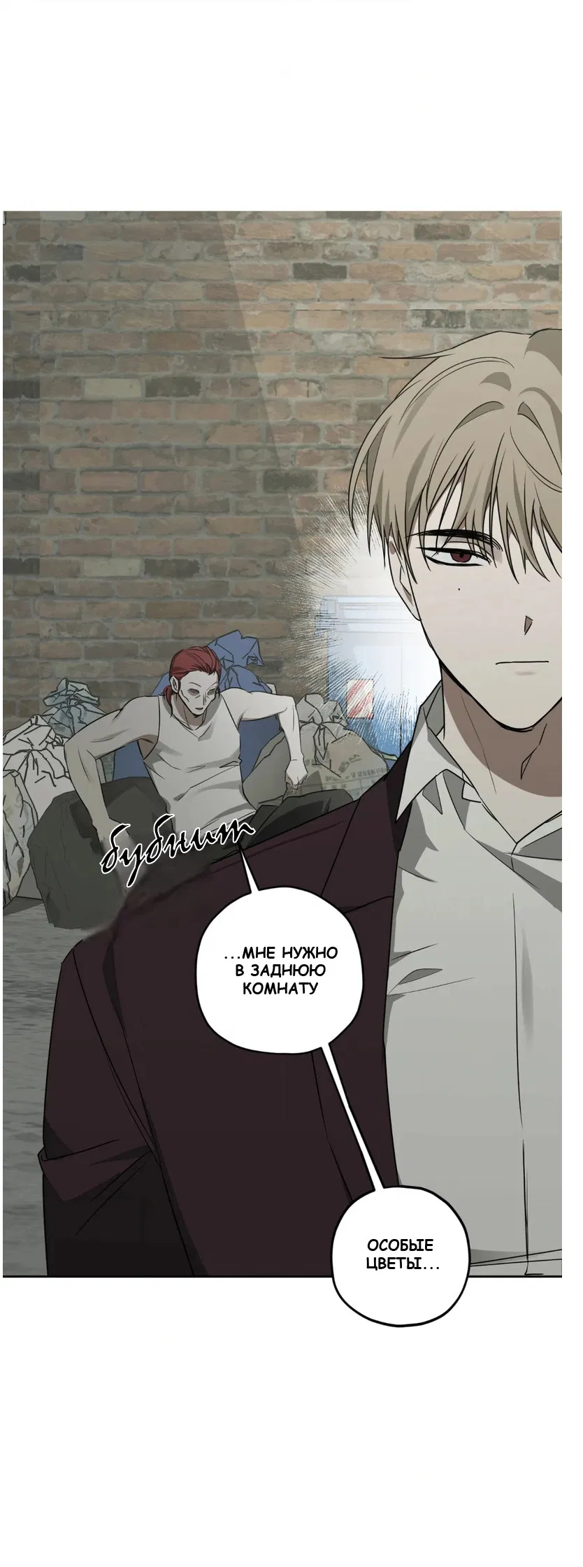 Манга Сад в трущобах - Глава 5 Страница 11