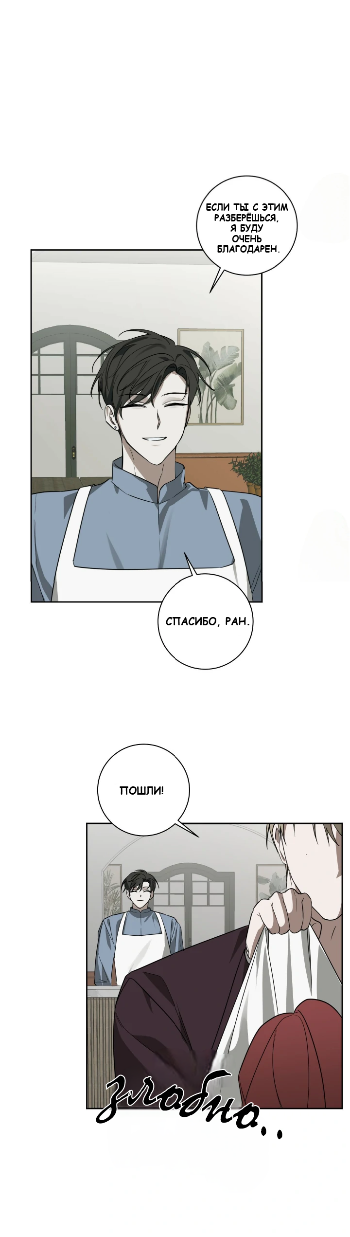 Манга Сад в трущобах - Глава 5 Страница 6