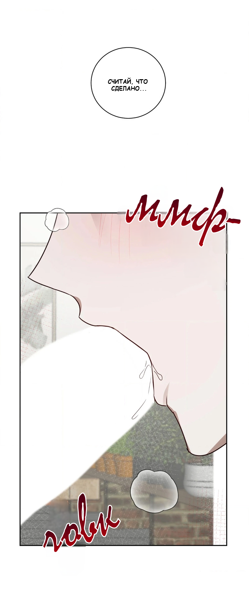 Манга Сад в трущобах - Глава 5 Страница 35