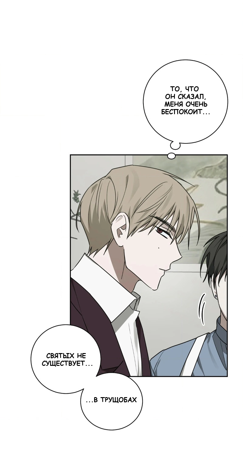 Манга Сад в трущобах - Глава 5 Страница 17